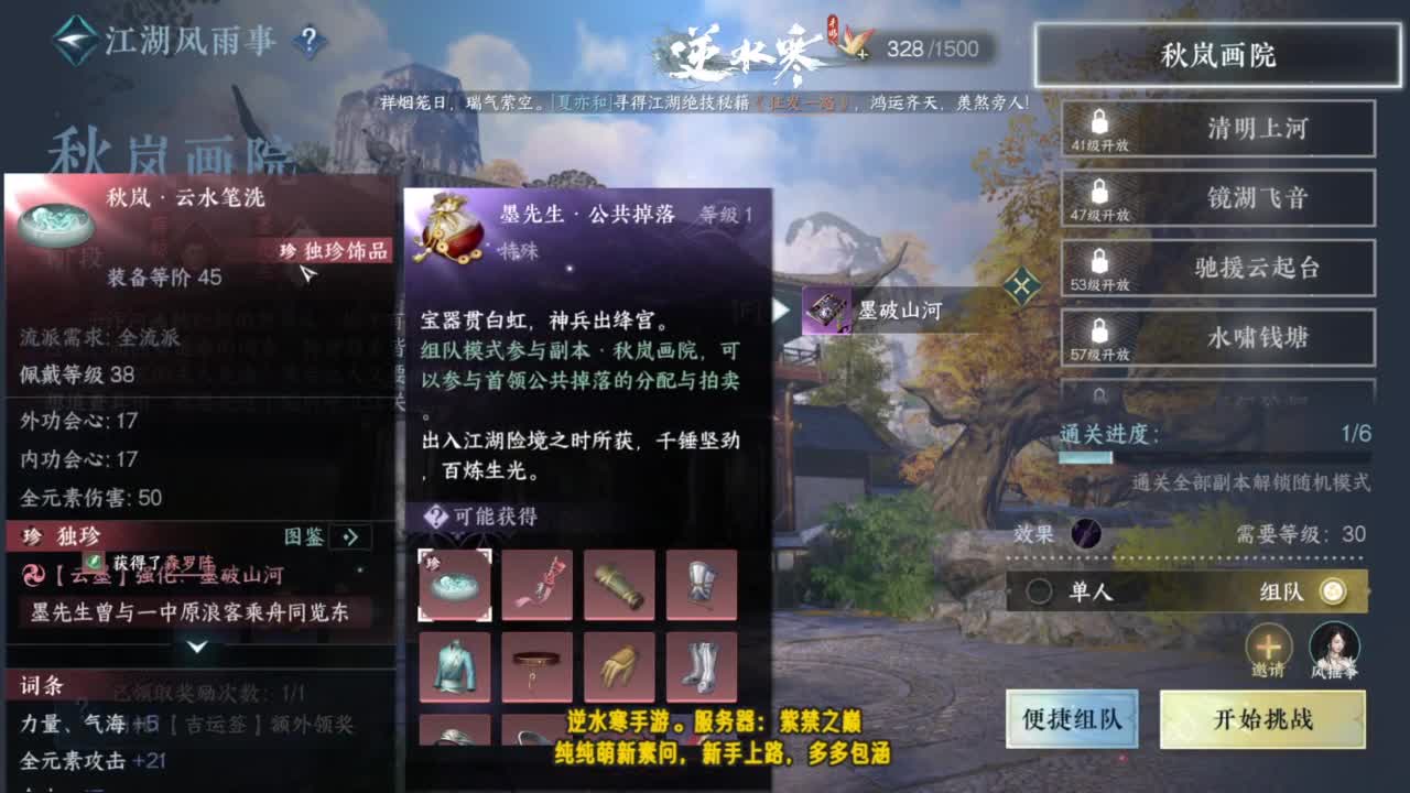 萌新素问逆水寒~ 第8段