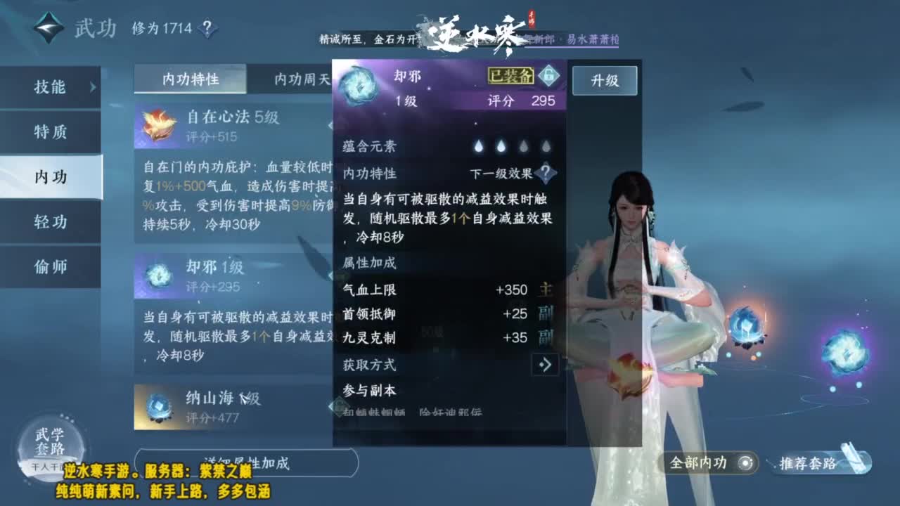 萌新素问逆水寒~ 第10段