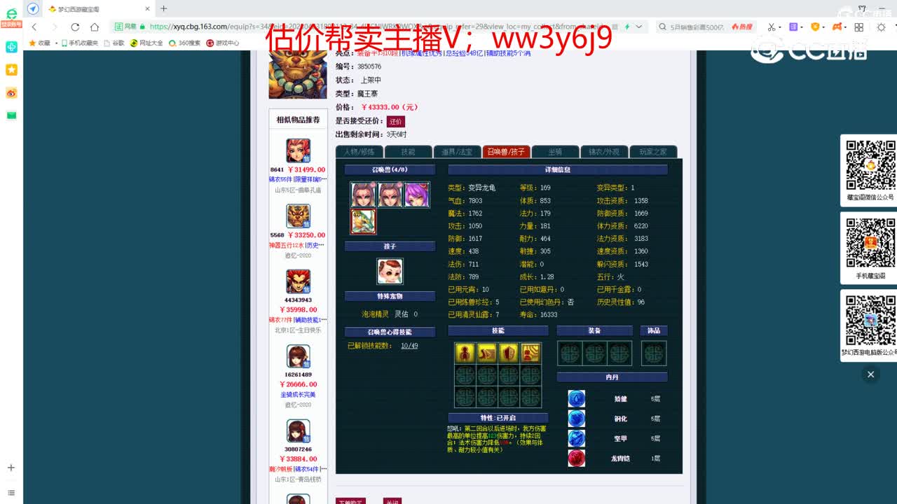 【主播点评】魔王寨