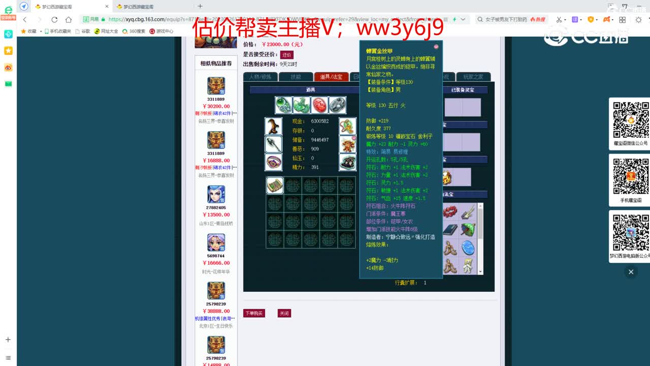 【主播点评】魔王寨