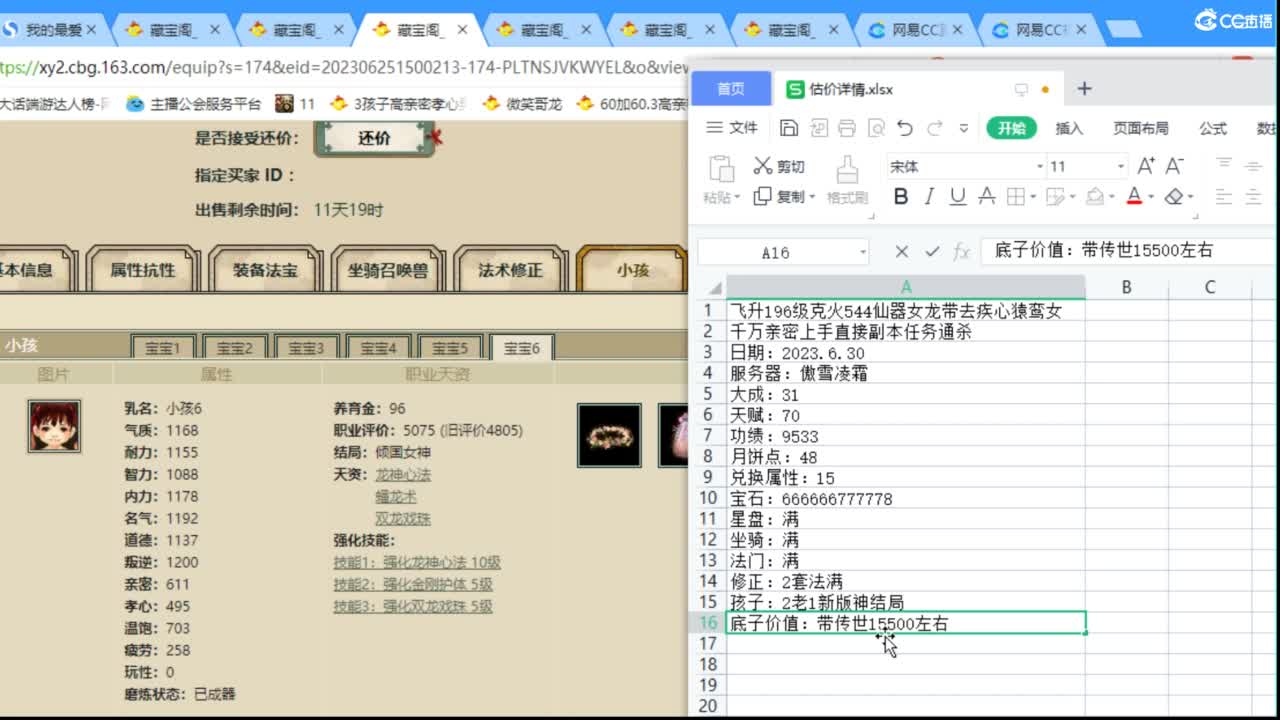 估价配装专业负责的主播 第2段