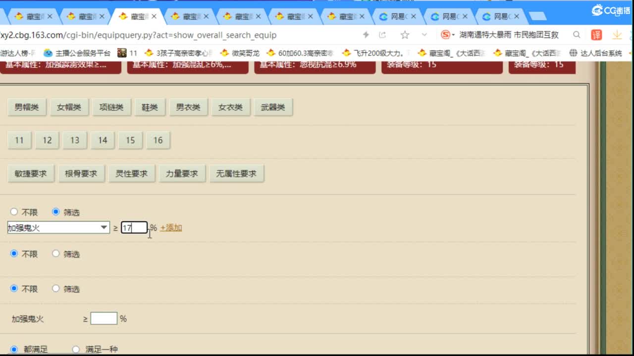 估价配装专业负责的主播 第3段