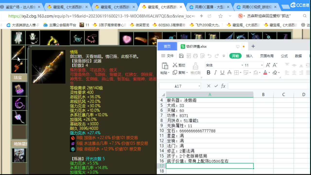 估价配装专业负责的主播 第4段