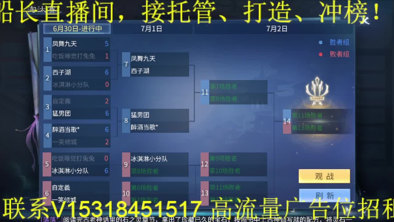 逍遥公会招主播，接托管打造冲榜，搬砖啦！ 第3段