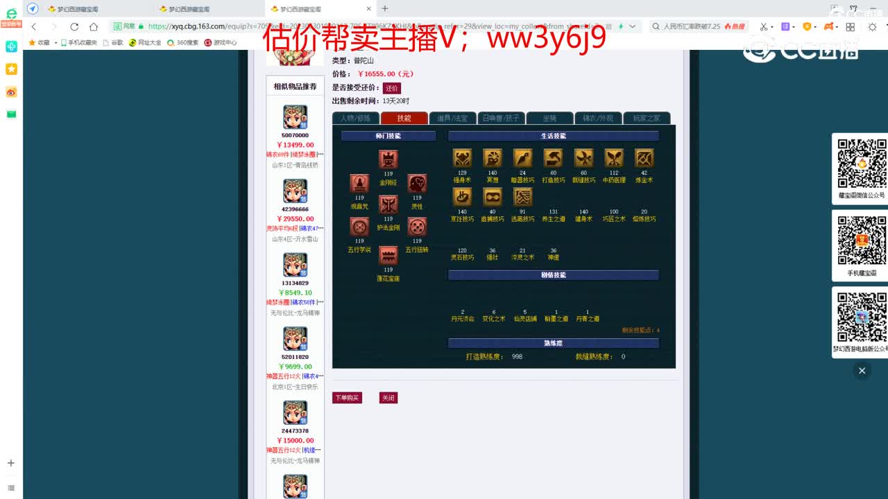 【主播点评】普陀山