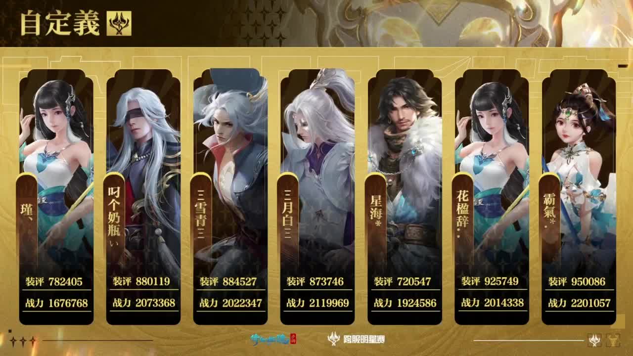 【重播】《倩女幽魂》手游第十二届跨服明星赛淘汰赛day1 第4段