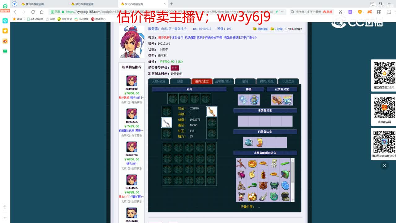 【主播点评】神木林