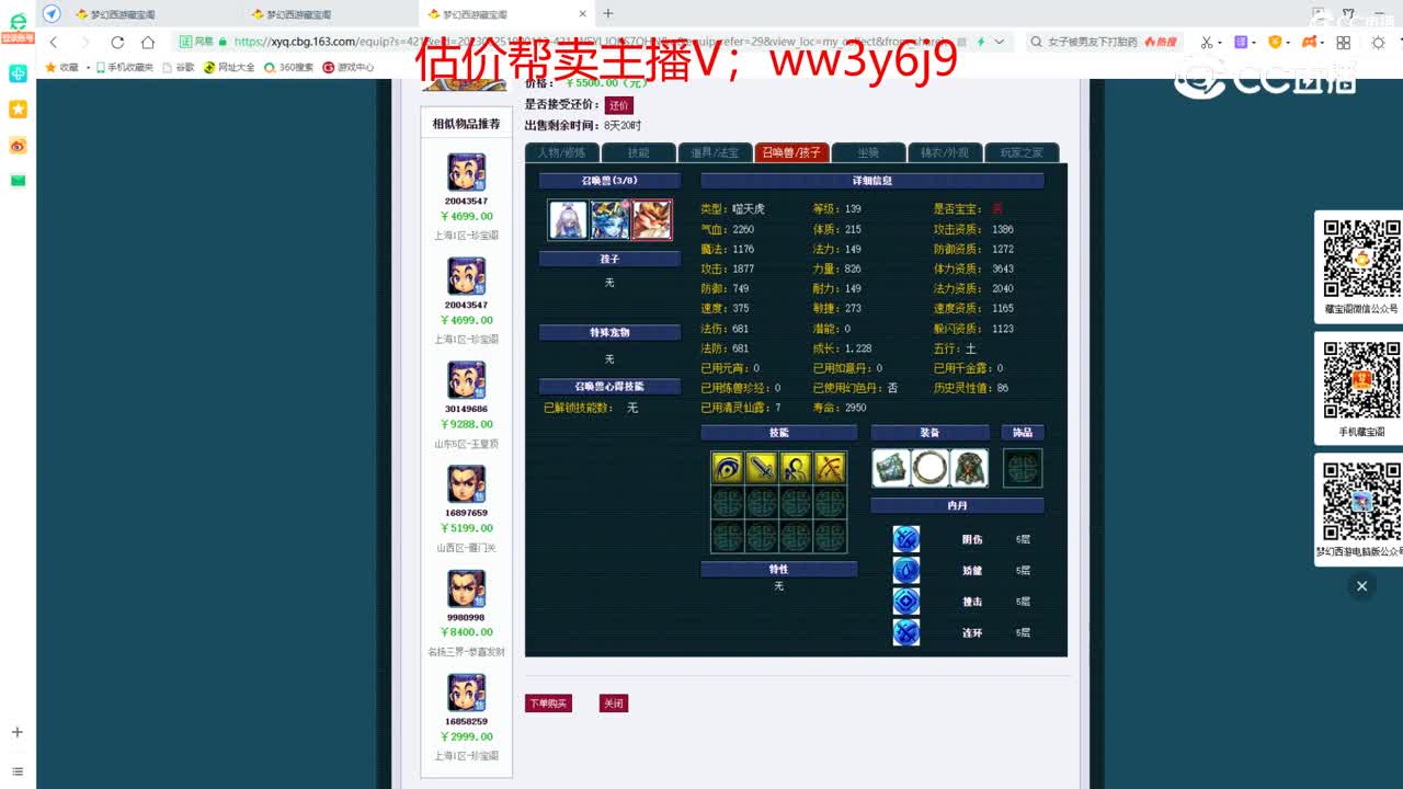 【主播点评】五庄观