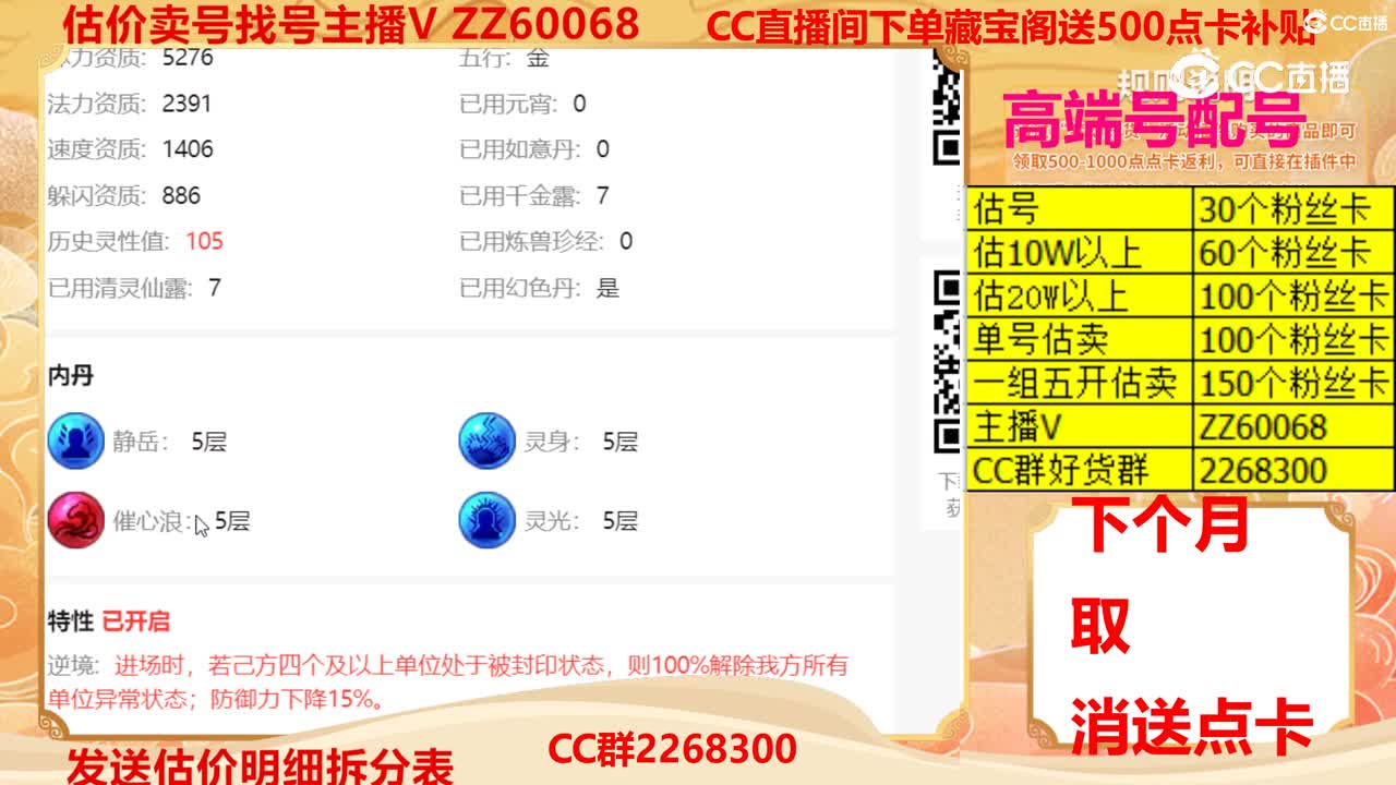 【主播点评】夜罗刹