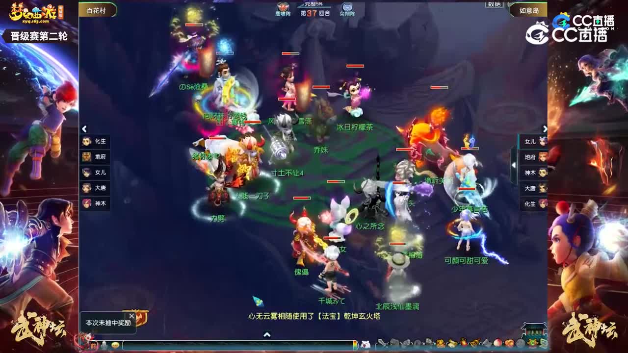 【202联武神坛】【晋级赛第二轮】如意岛VS百花村【CC情报站】