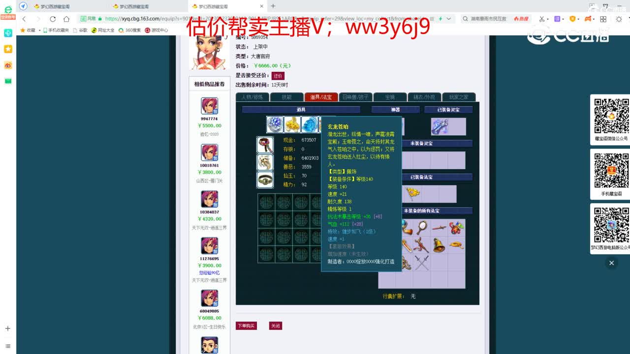 【主播点评】大唐官府