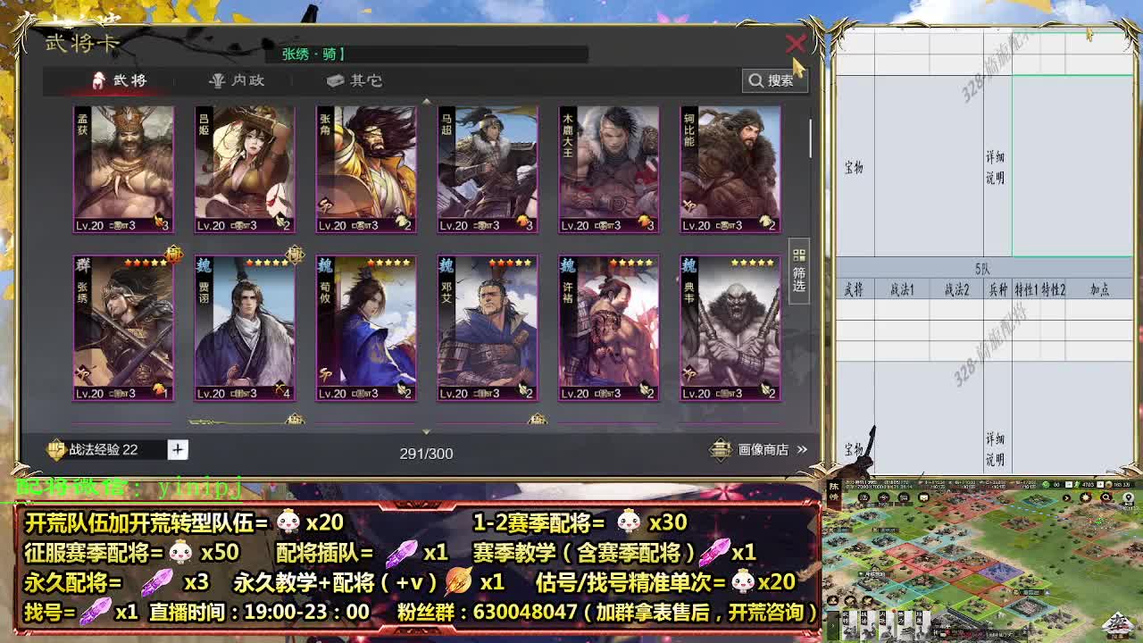 细节配将师在线配将，开荒稳健 第4段
