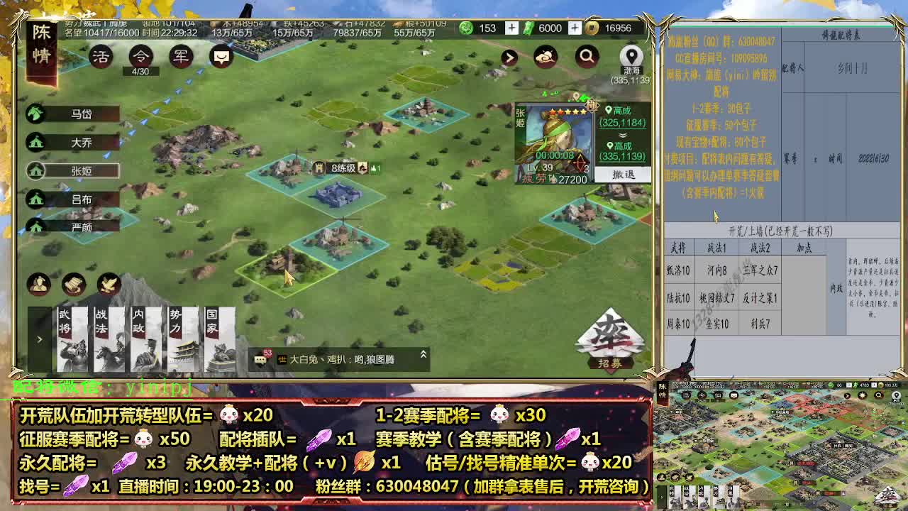 细节配将师在线配将，开荒稳健 第6段