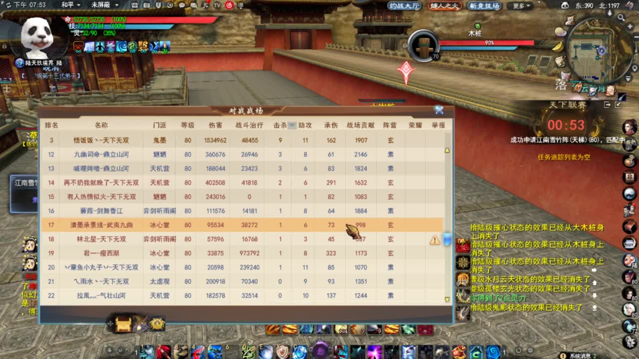 会心鬼墨 第3段