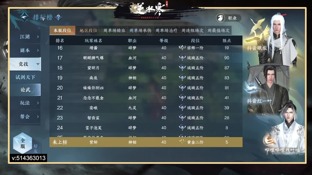 一测二测,论武前3神相，公测冲榜 第11段