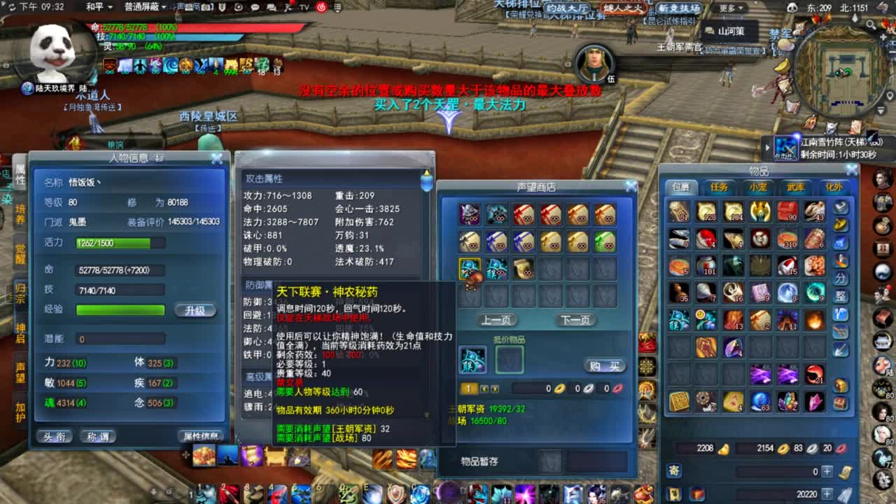 会心鬼墨 第6段