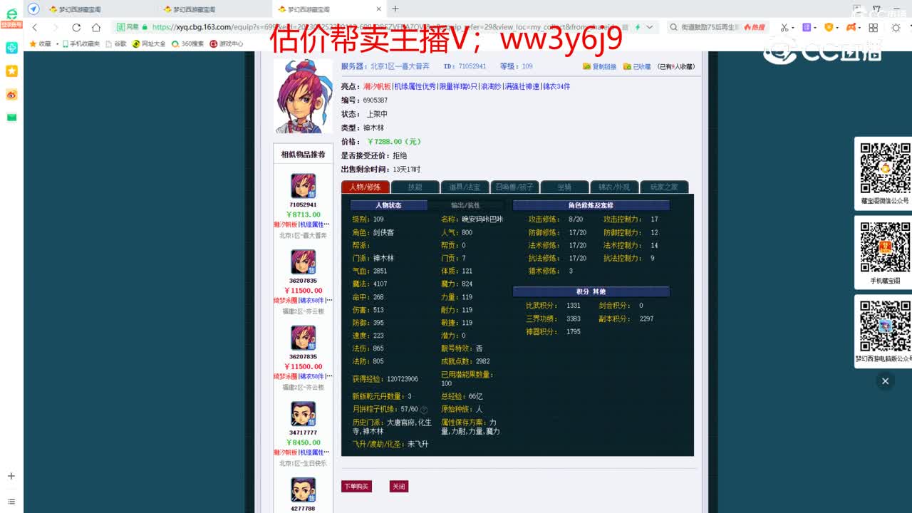 【主播点评】神木林
