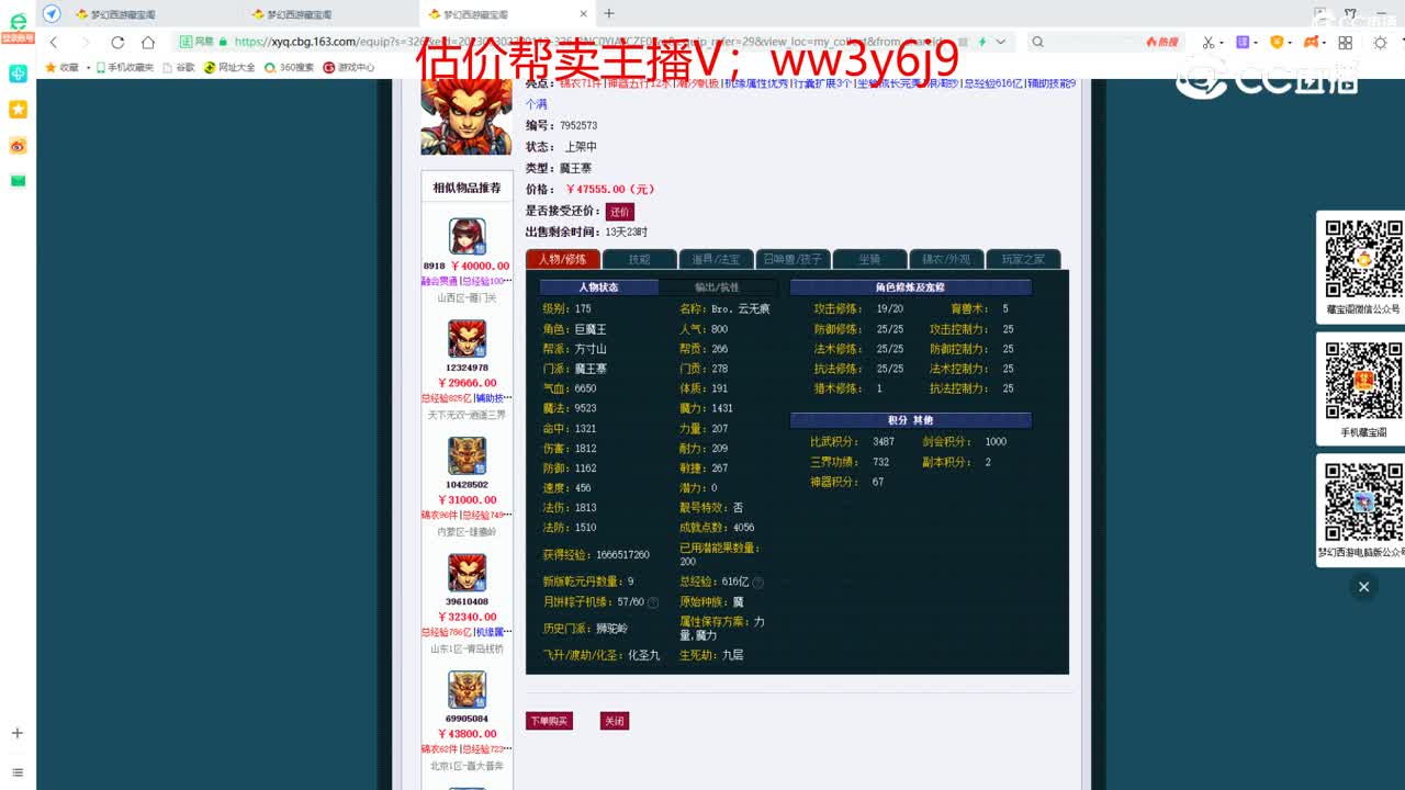 【主播点评】魔王寨
