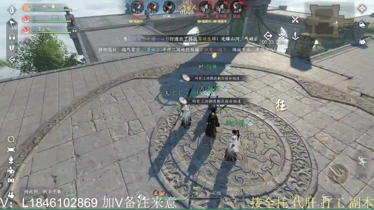 逆水寒公测 第2段