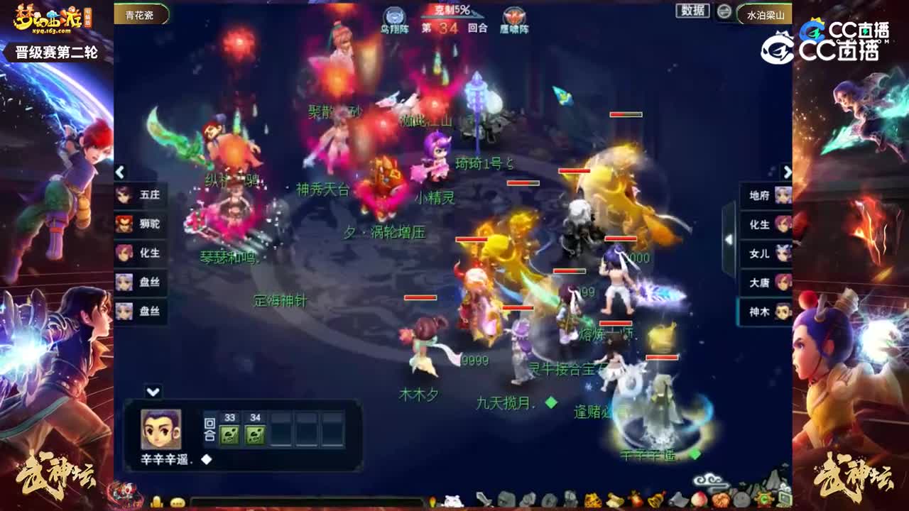 【202联武神坛】【晋级赛第三轮】水泊梁山VS青花瓷【CC情报站】