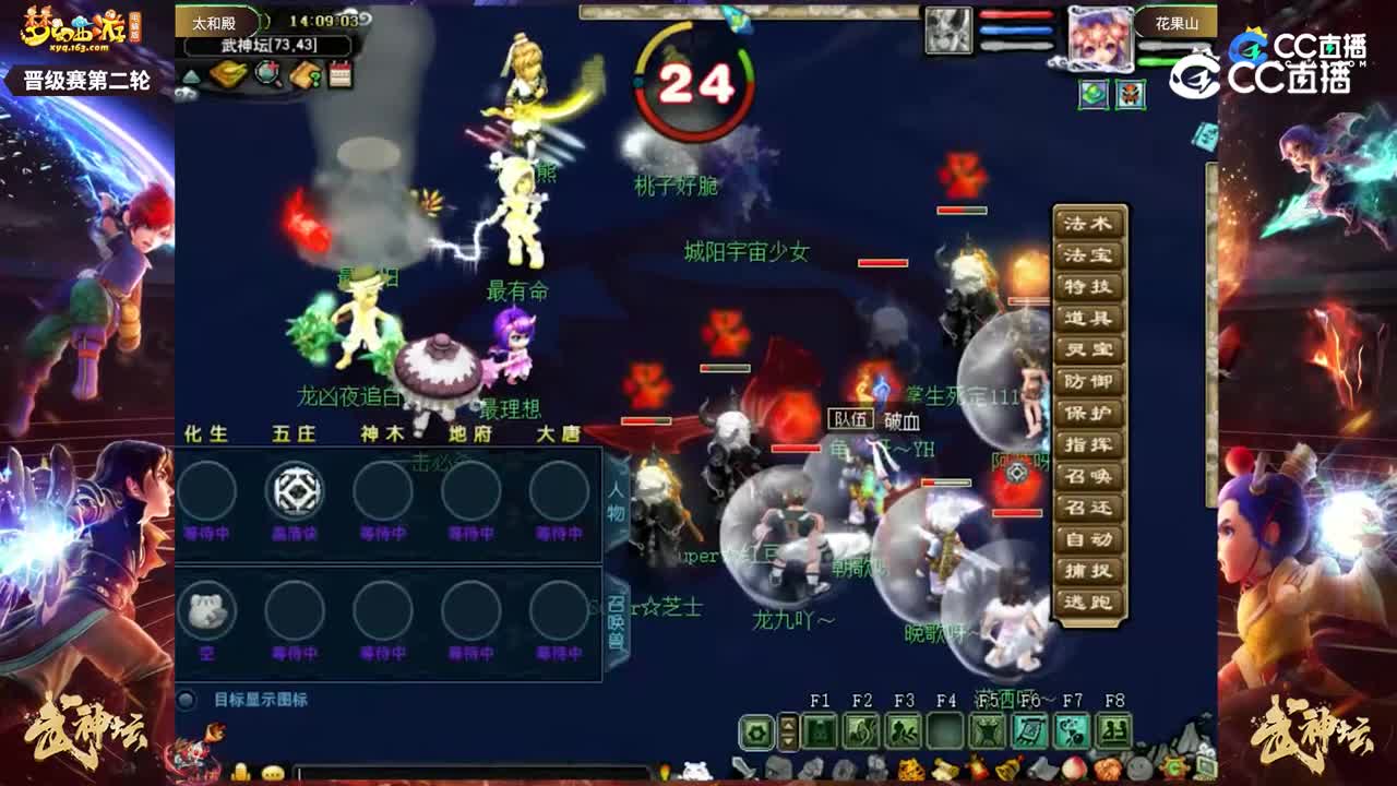 【202联武神坛】【晋级赛第三轮】花果山VS太和殿【CC情报站】