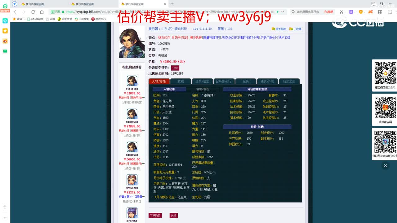 【主播点评】天机城