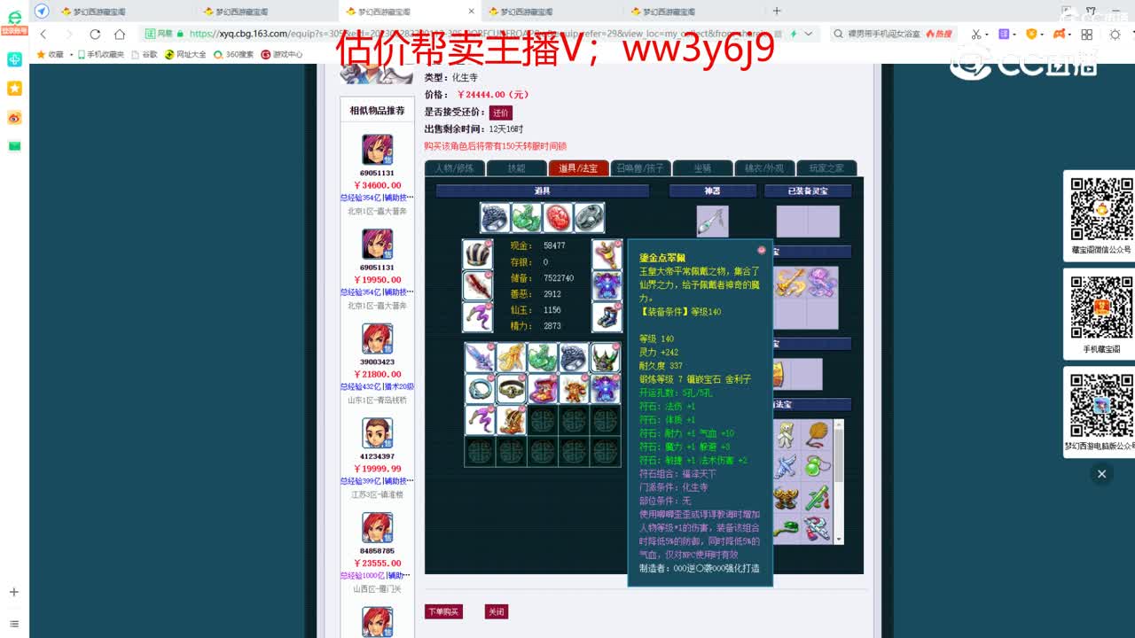 【主播点评】化生寺