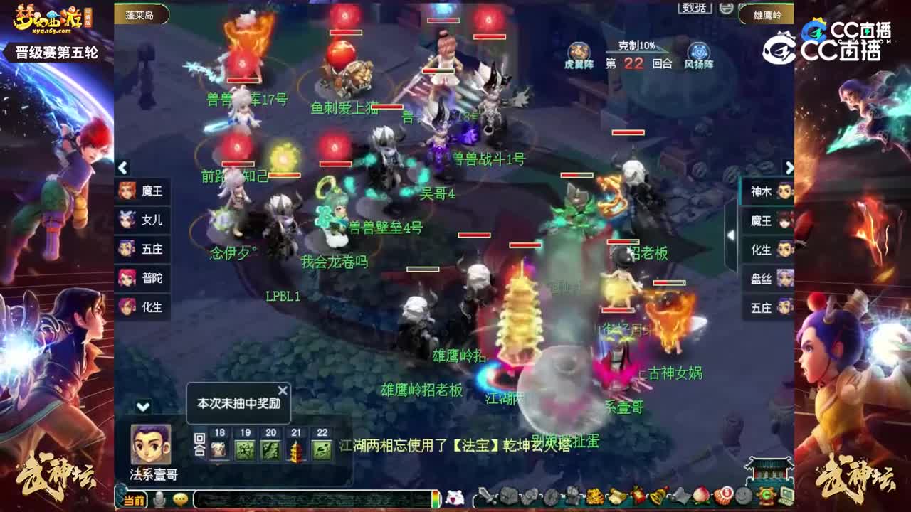 【202联武神坛】【晋级赛第五轮】雄鹰岭VS蓬莱岛【CC情报站】