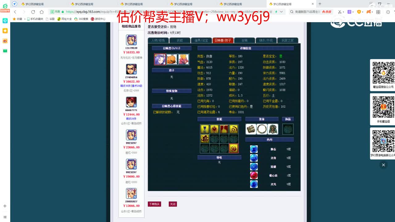 【主播点评】凌波城