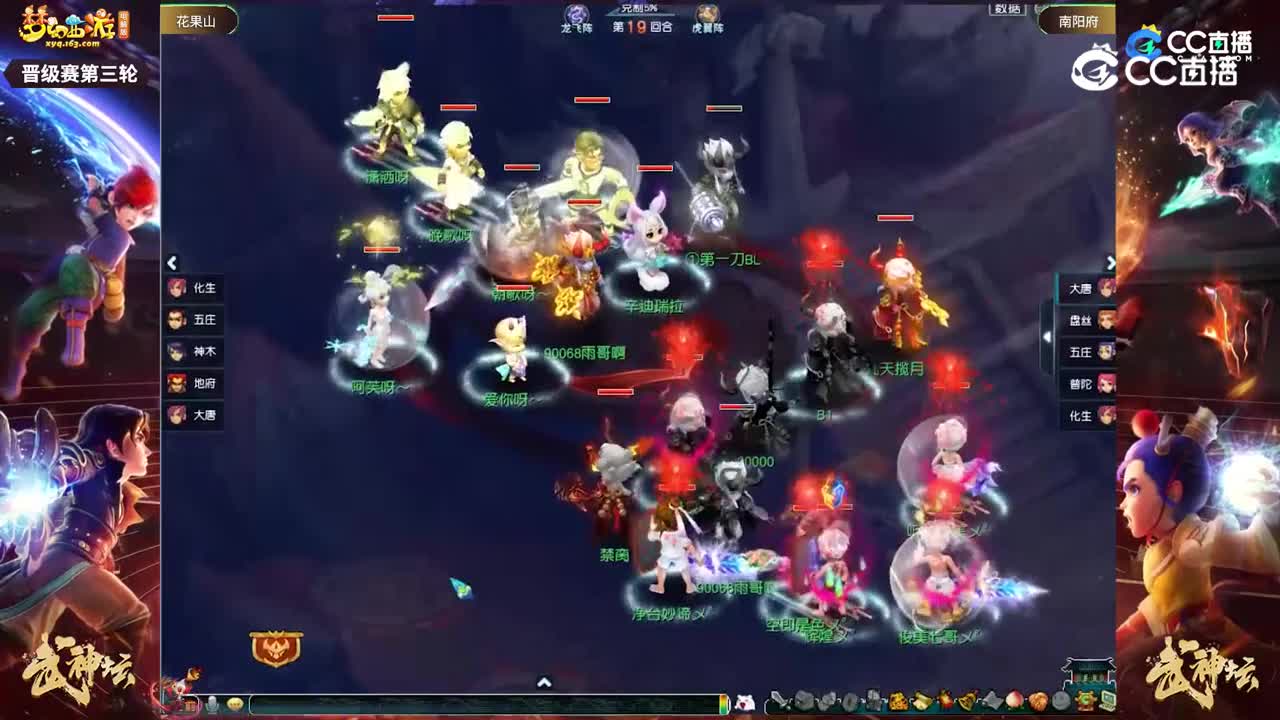 【202联武神坛】【晋级赛第三轮】南阳府VS花果山【CC情报站】