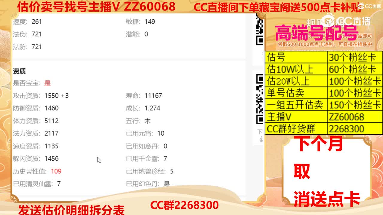 【主播点评】金铙僧