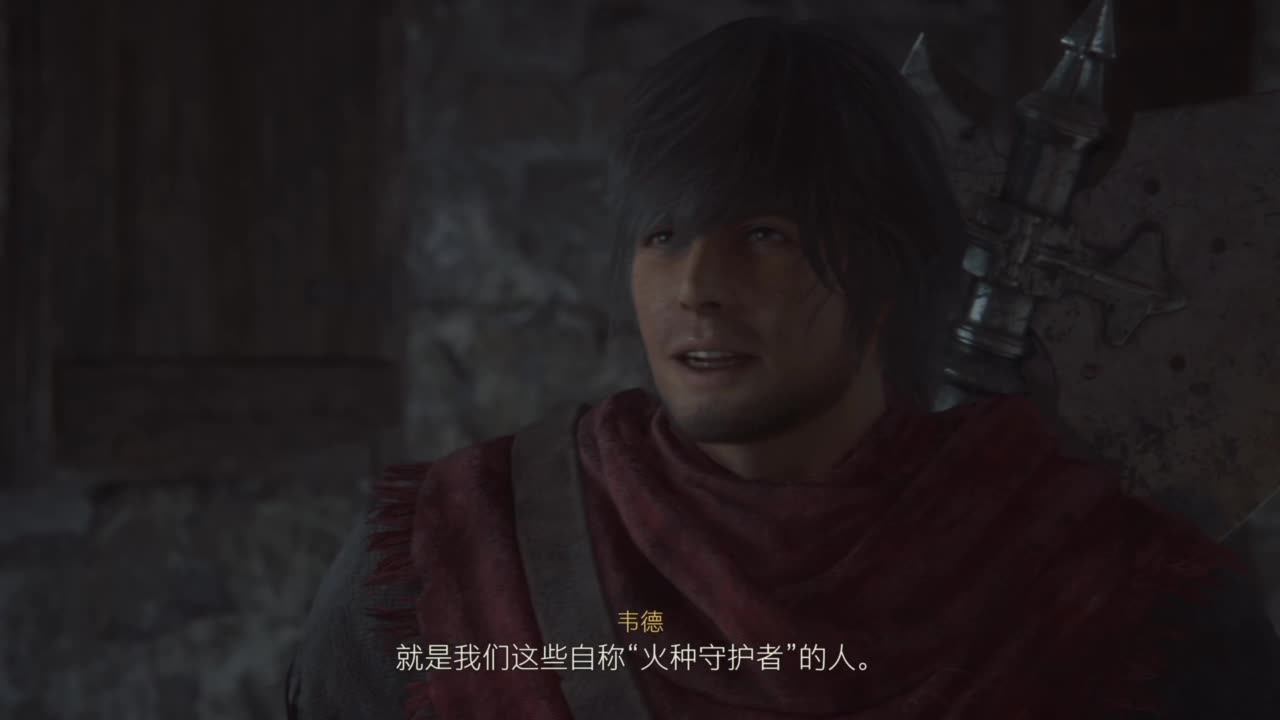 最终幻想16 第3段