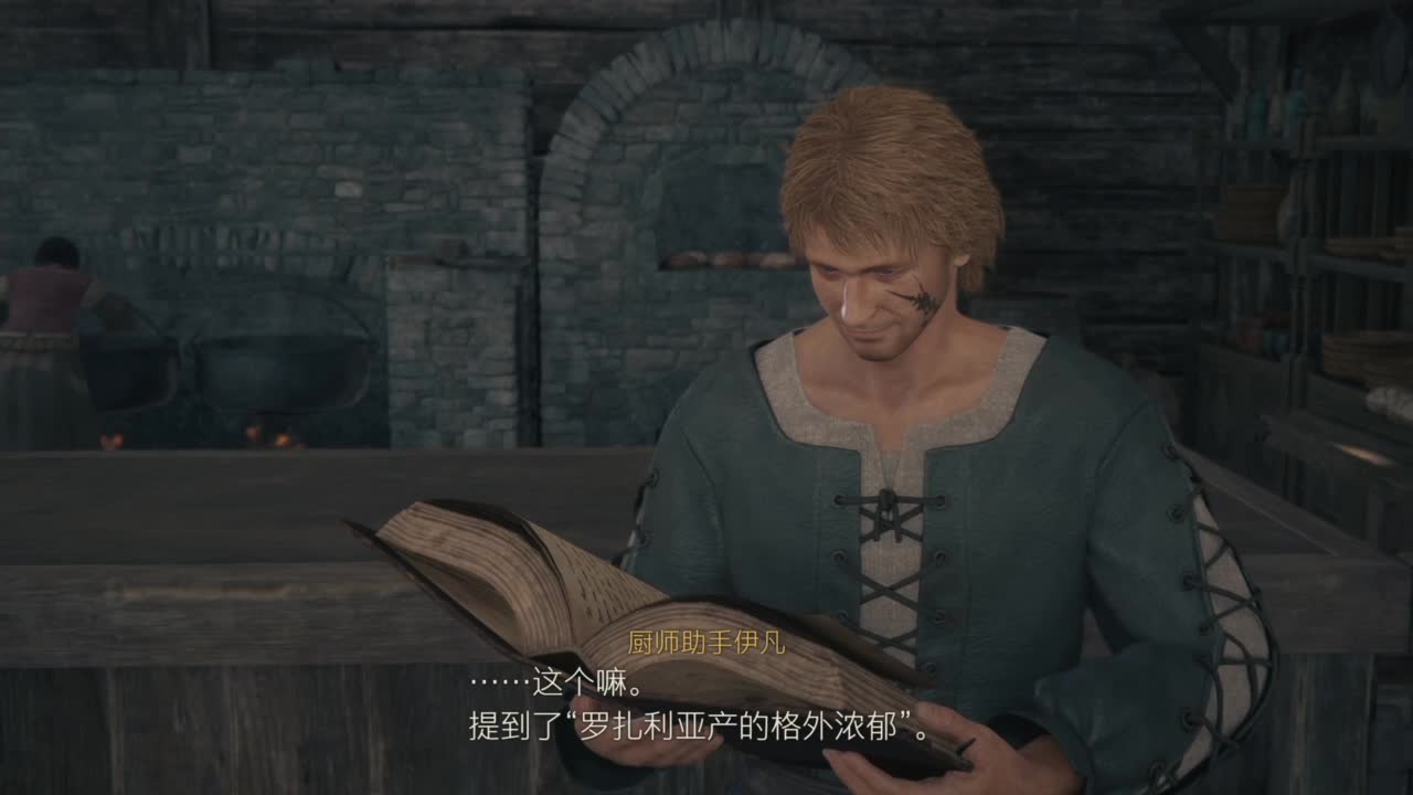 最终幻想16 第5段