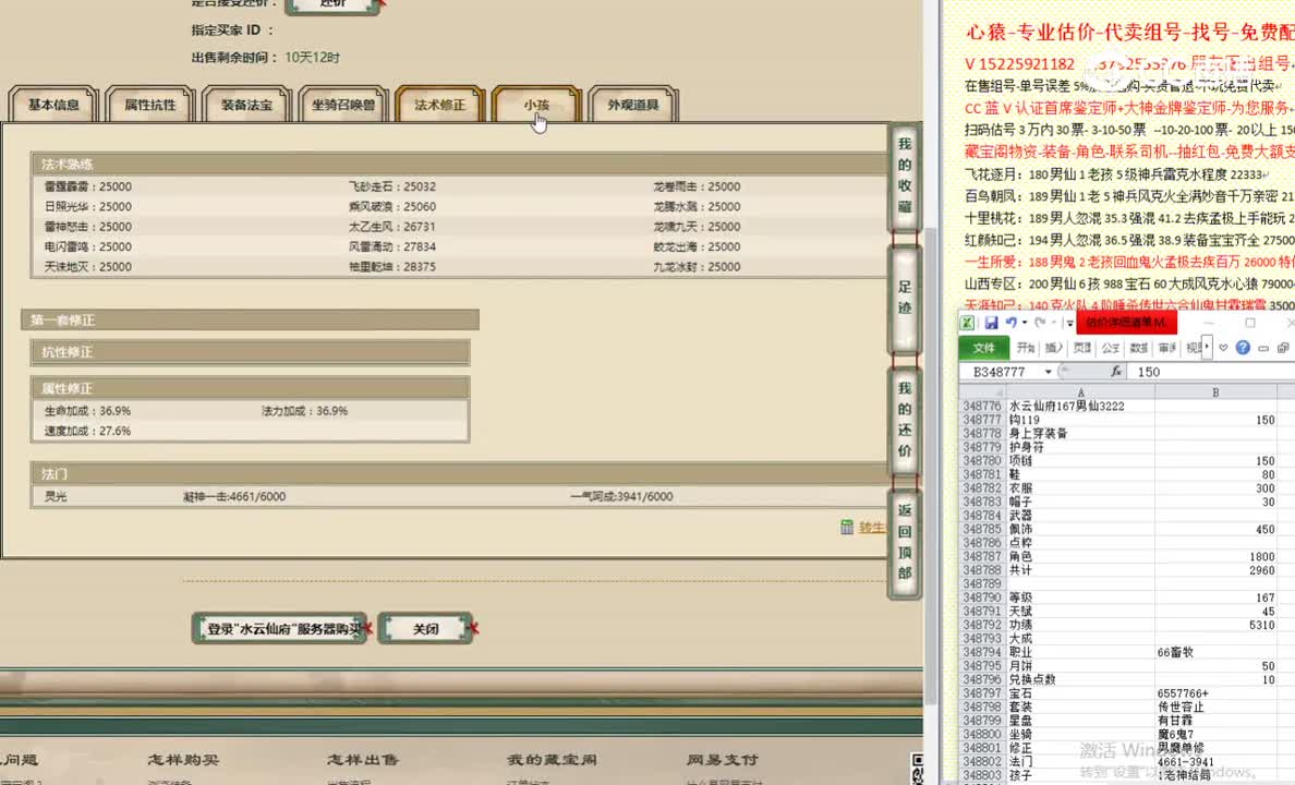 水云仙府167男仙3222