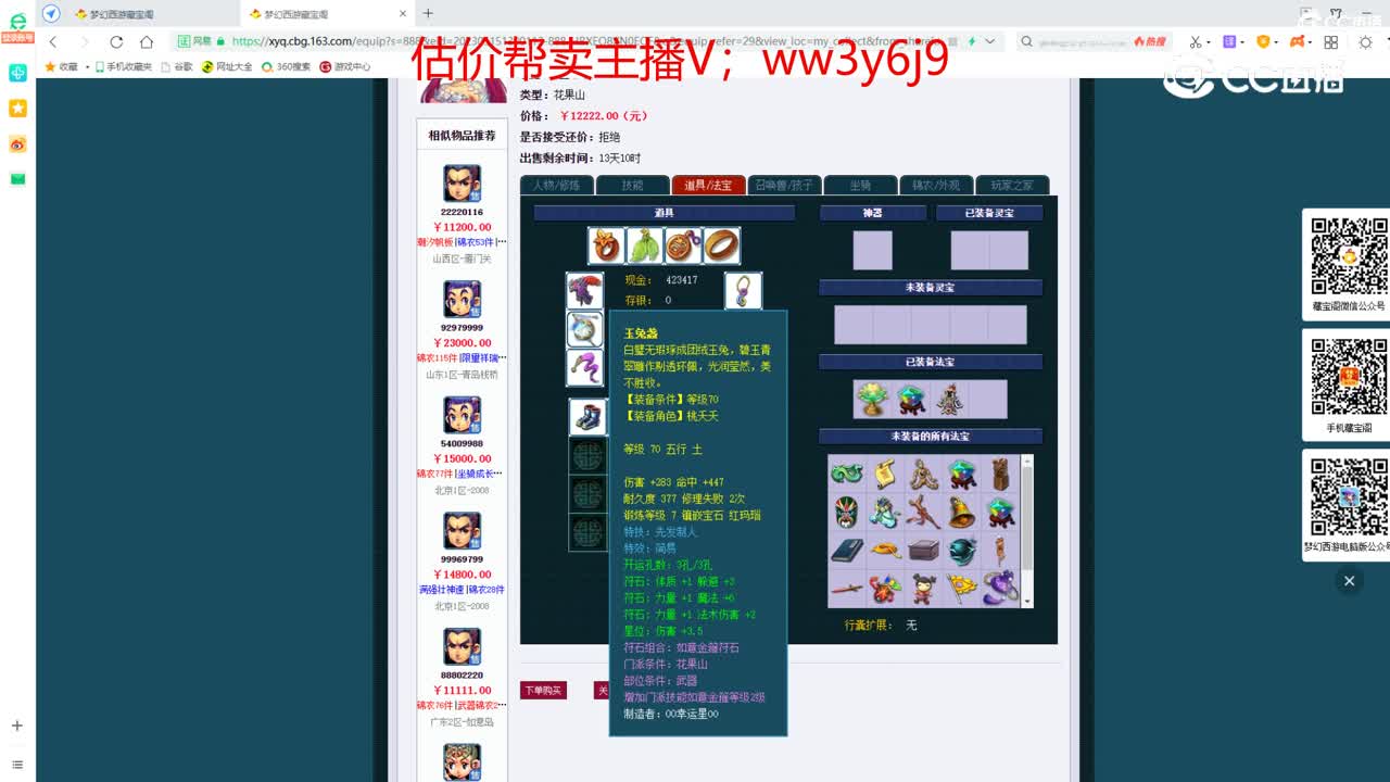【主播点评】花果山
