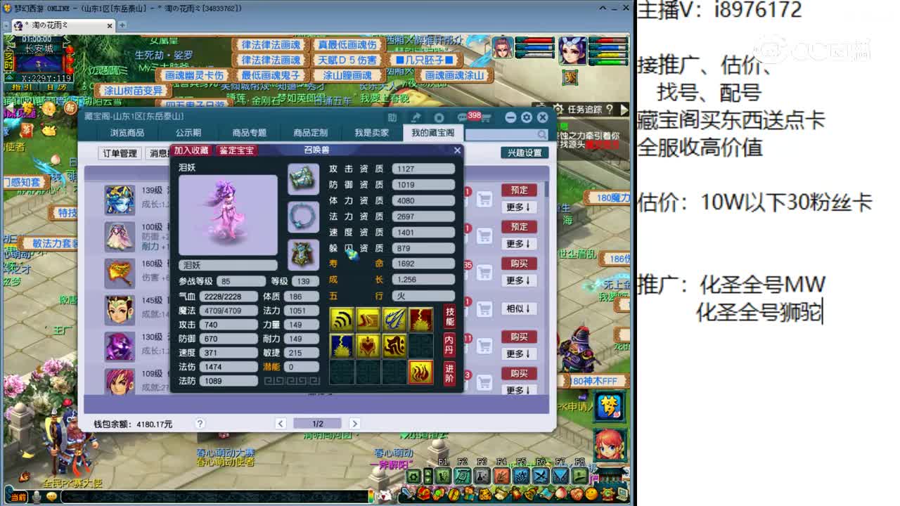 【主播点评】泪妖