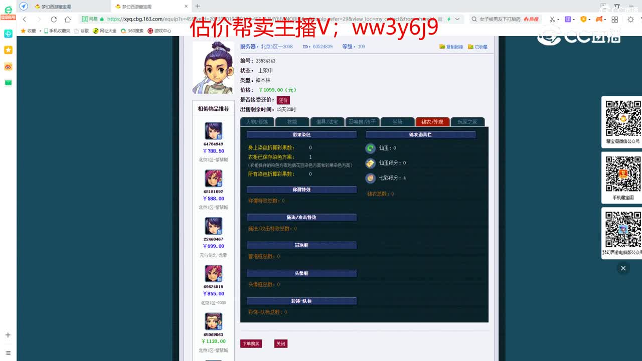 【主播点评】神木林