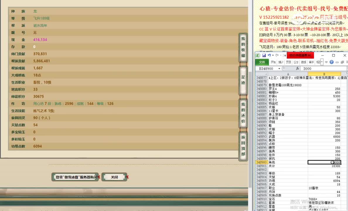 傲雪凌霜189男龙19000