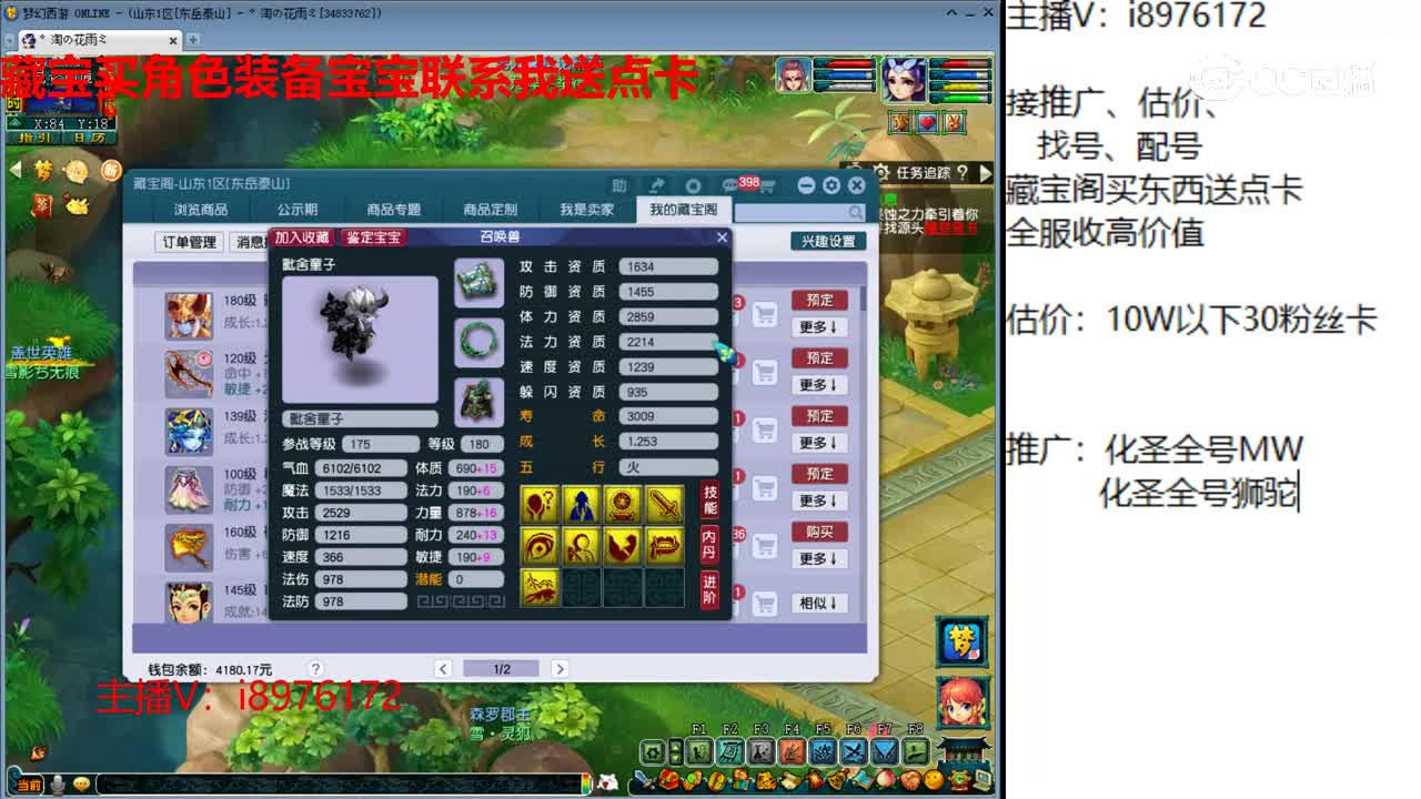 【主播点评】毗舍童子