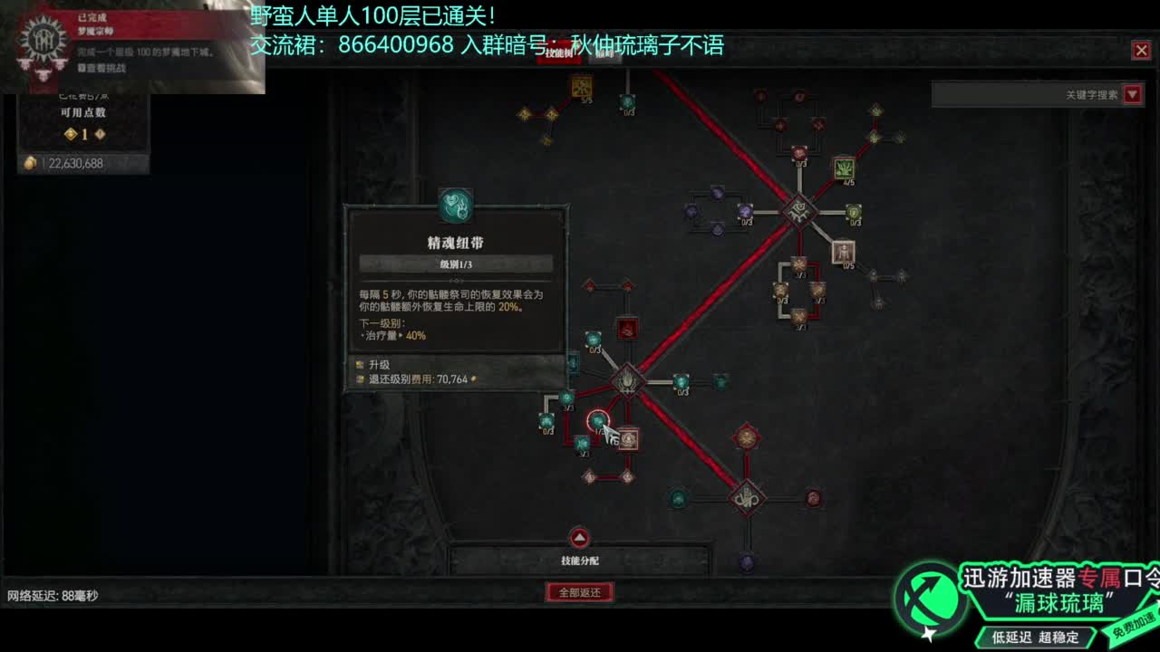 暗黑4野蛮人100层已通关！ 第1段
