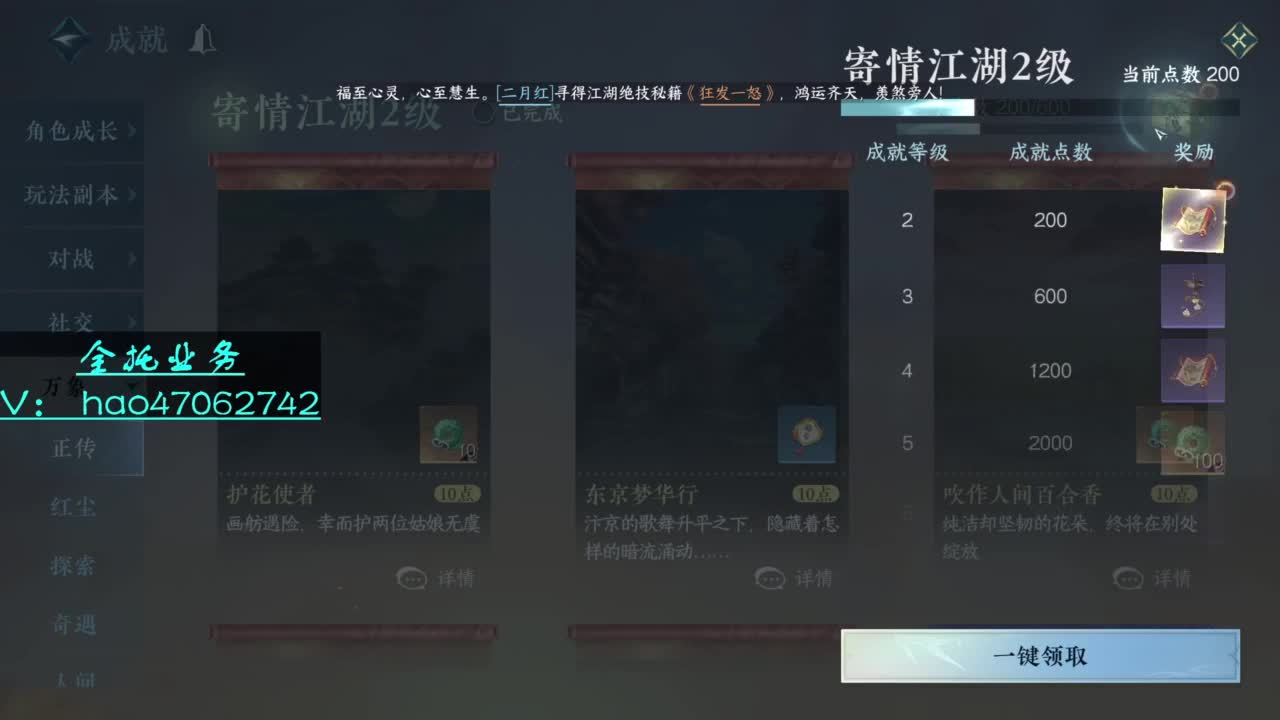 2测成就第2 接个全托 第4段