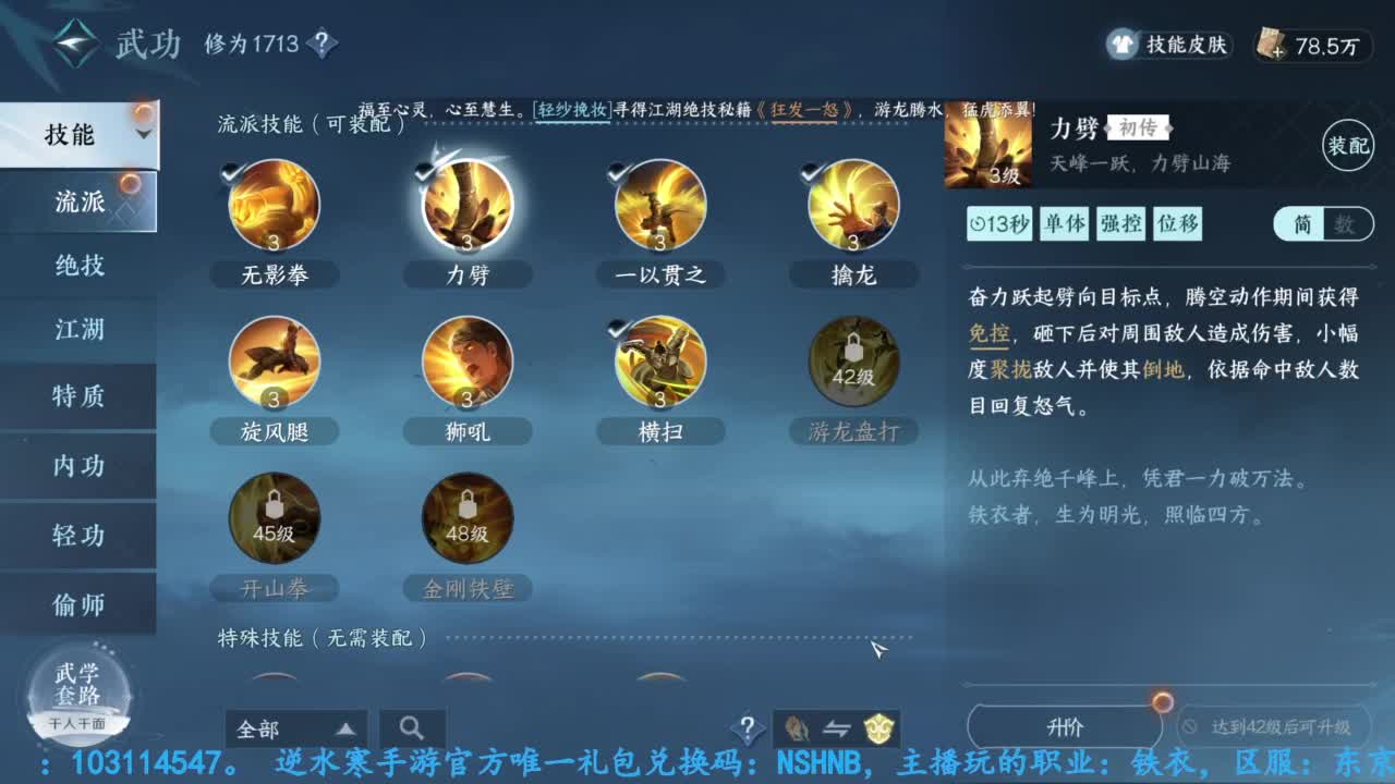逆水寒手游开服玩铁衣 第1段