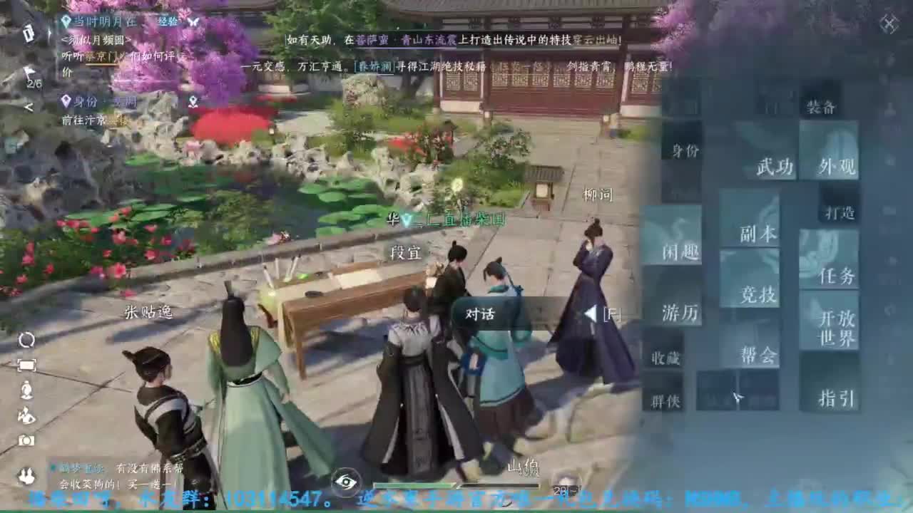 逆水寒手游开服玩铁衣 第6段