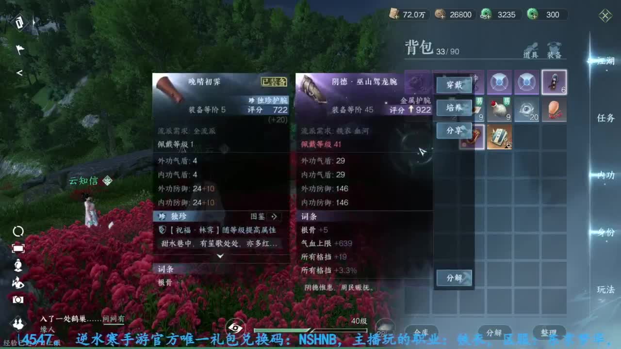 逆水寒手游开服玩铁衣 第8段