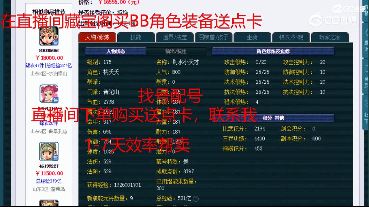 【主播点评】普陀山