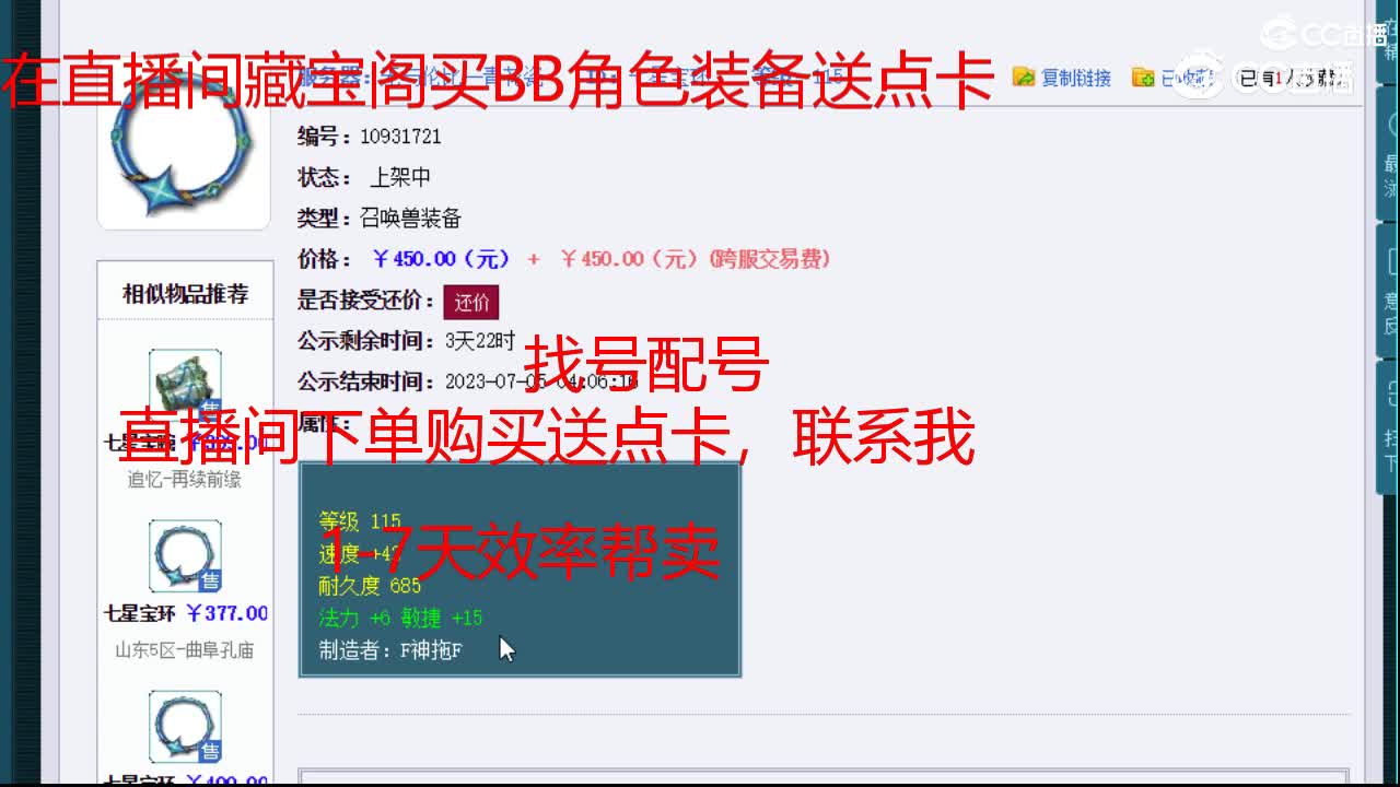 【主播点评】七星宝环