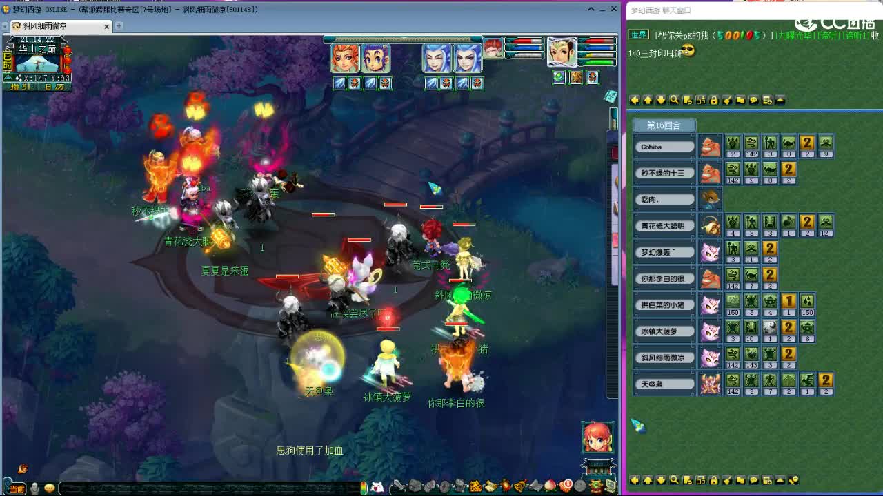 第一视角直播华山 第5段