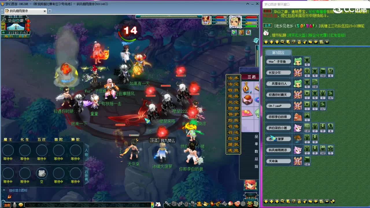 第一视角直播华山 第6段