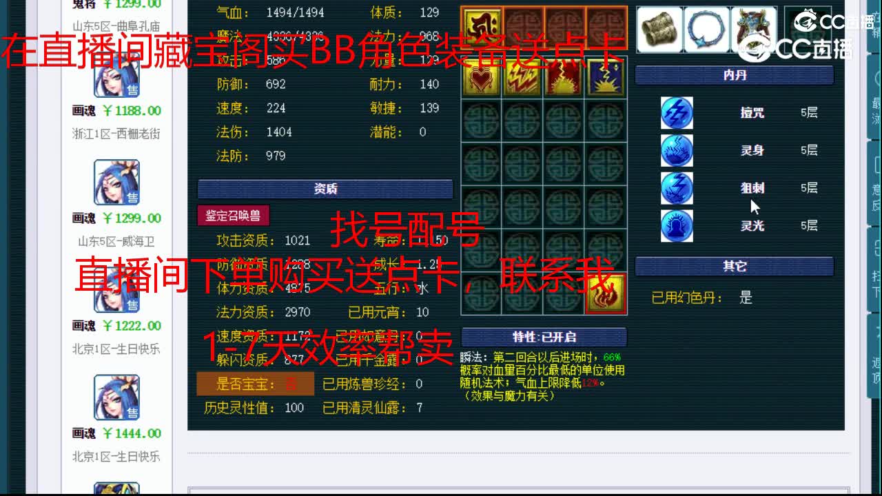 【主播点评】涂山瞳
