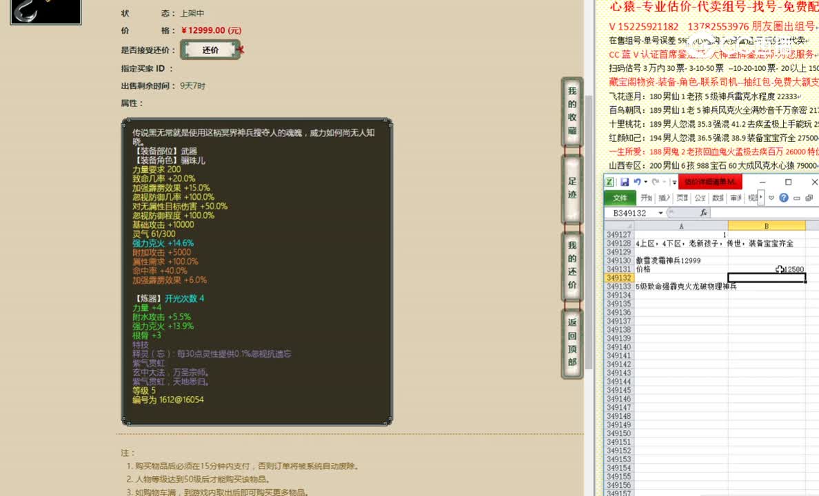 傲雪凌霜神兵12999
